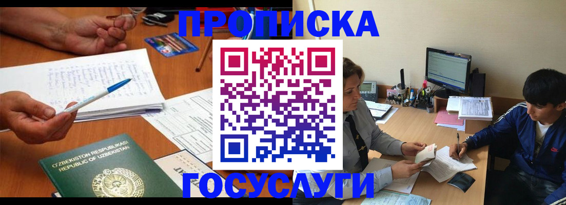 временная регистрация для школы в Туле
