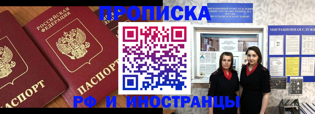прописка для работы в Туле